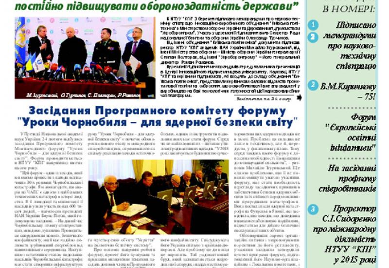 Київський політехнік, 2016, № 8 http://kpi.ua/files/1608.pdf