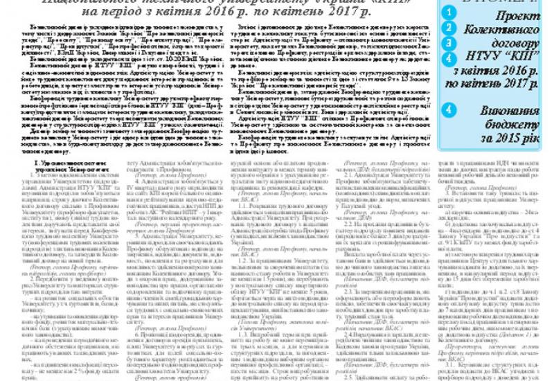 Київський політехнік, 2016, № 10 http://kpi.ua/files/1610.pdf