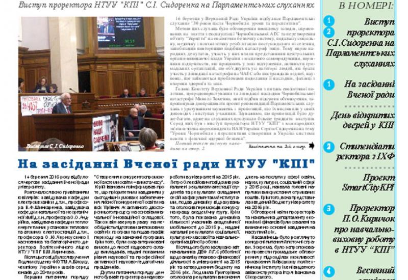 Київський політехнік, 2016, № 11 http://kpi.ua/files/1611.pdf