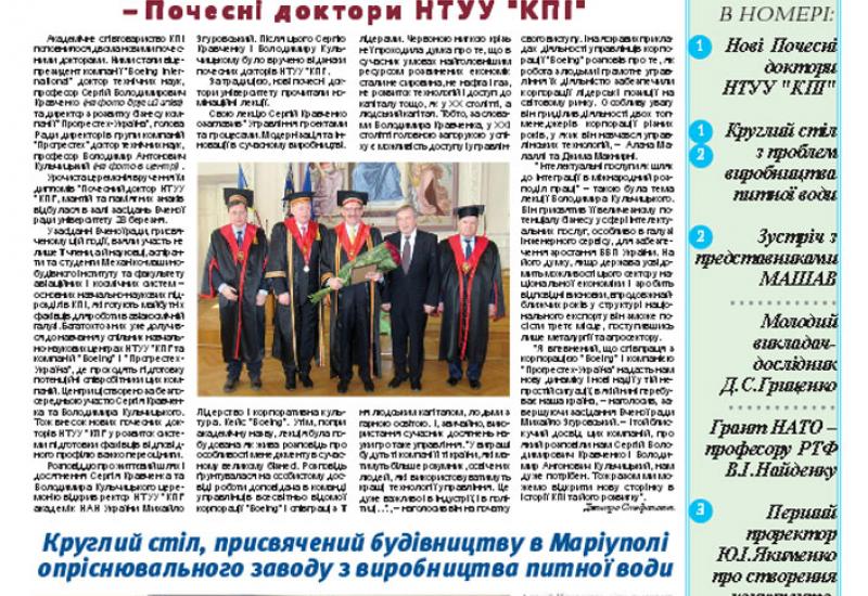 Київський політехнік, 2016, № 12 http://kpi.ua/files/1612.pdf