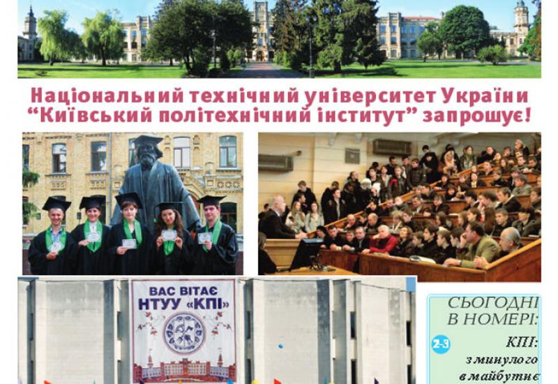 Київський політехнік, 2016, № 13 http://kpi.ua/files/1613.pdf