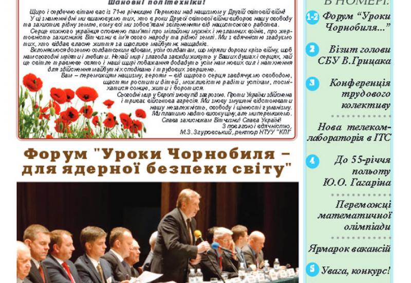 Київський політехнік, 2016, № 15 http://kpi.ua/files/1615.pdf