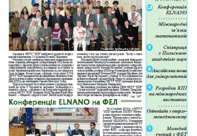 Київський політехнік, 2016, № 16 http://kpi.ua/files/1616.pdf