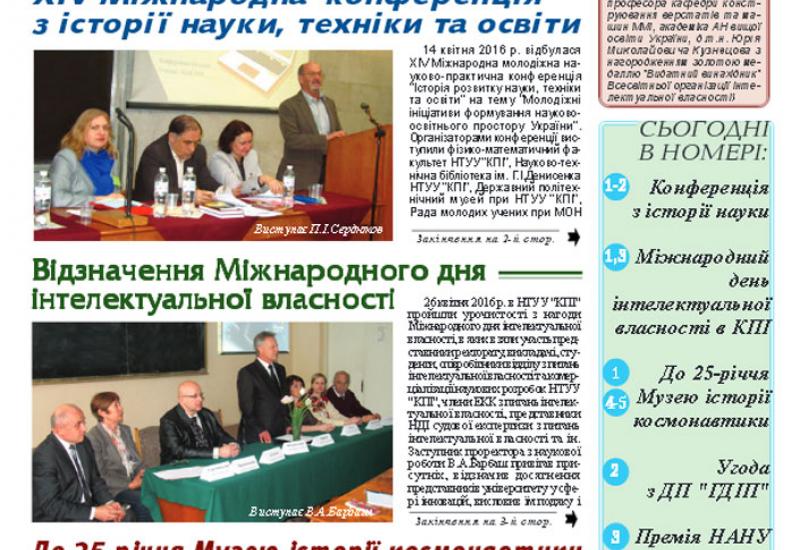 Київський політехнік, 2016, № 17 http://kpi.ua/files/1617.pdf
