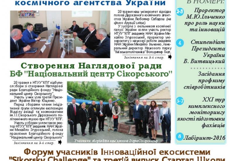 Київський політехнік, 2016, № 19 http://kpi.ua/files/1619.pdf