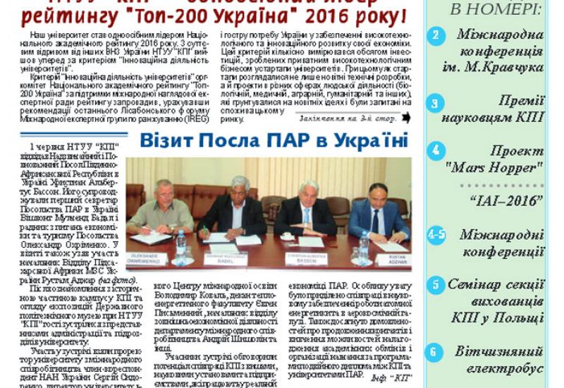 Київський політехнік, 2016, № 20 http://kpi.ua/files/1620.pdf