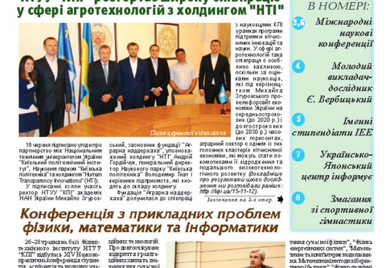 Київський політехнік, 2016, № 22 http://kpi.ua/files/1622.pdf