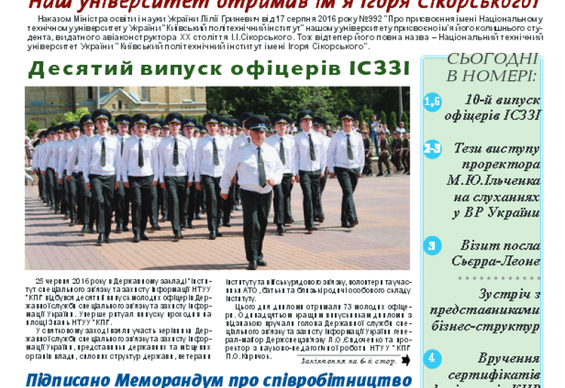Київський політехнік, 2016, № 23 http://kpi.ua/files/1623.pdf