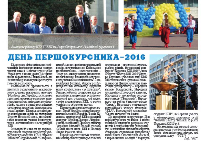 Київський політехнік, 2016, № 24 http://kpi.ua/files/1624.pdf