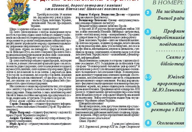 Київський політехнік, 2016, № 30 http://kpi.ua/files/1630.pdf