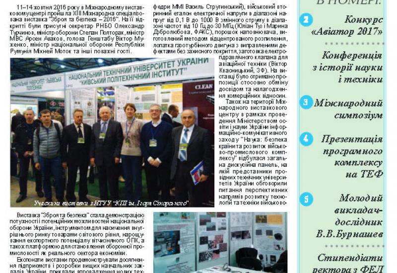 Київський політехнік, 2016, № 32 http://kpi.ua/files/1632.pdf