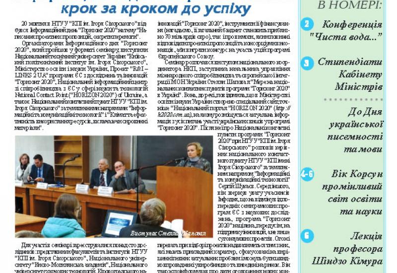 Київський політехнік, 2016, № 33 http://kpi.ua/files/1633.pdf