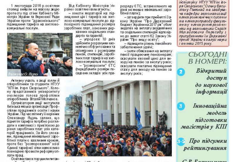 Київський політехнік, 2016, № 34 http://kpi.ua/files/1634.pdf