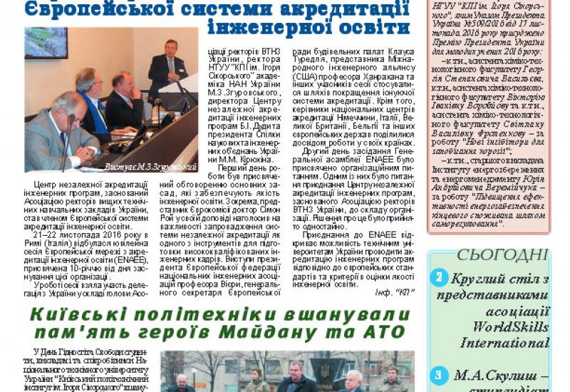 Київський політехнік, 2016, № 37 http://kpi.ua/files/1637.pdf