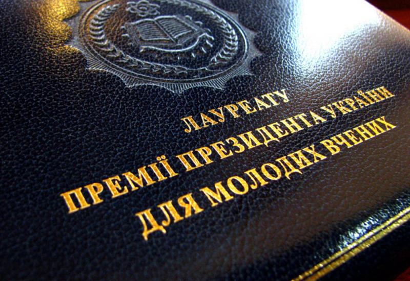 Премія Президента України – молодим енергетикам Премія Президента України – молодим енергетикам