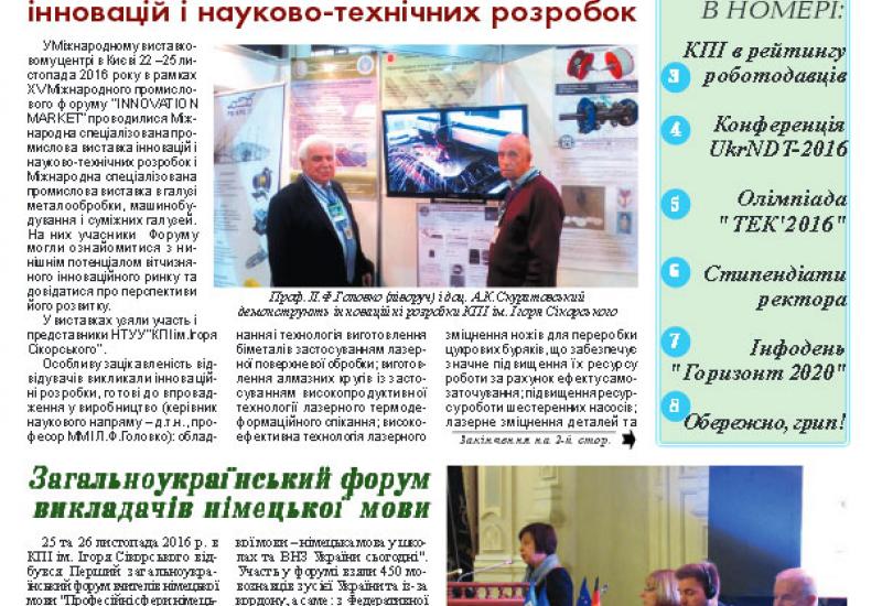 Київський політехнік, 2016, № 38 http://kpi.ua/files/1638.pdf