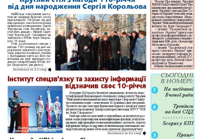 Київський політехнік, 2017, № 2 http://kpi.ua/files/1702.pdf