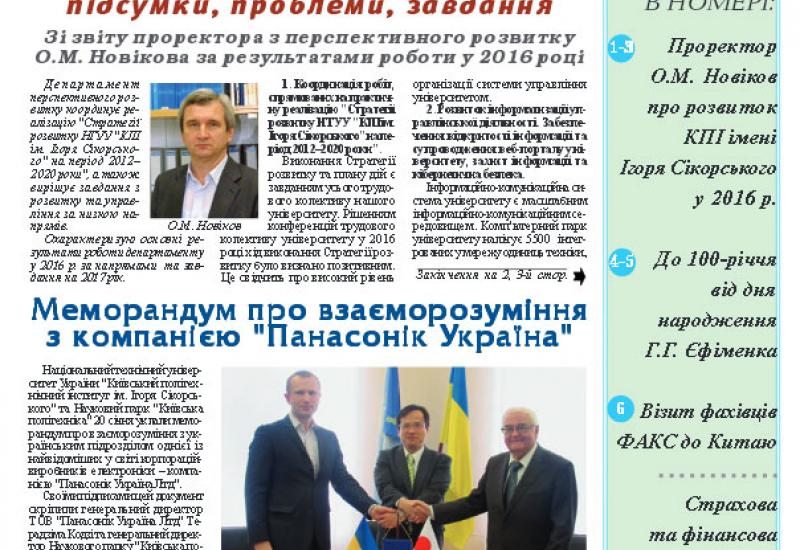 Київський політехнік, 2017, № 3 http://kpi.ua/files/1703.pdf