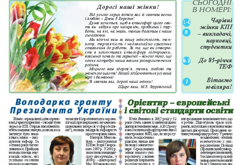 Київський політехнік, 2017, № 6 kpi.ua/files/1706.pdf