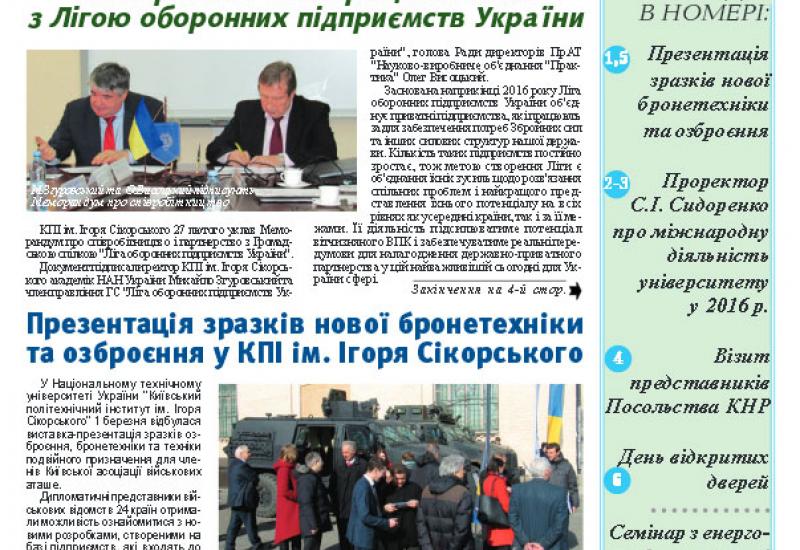 Київський політехнік, 2017, № 7 kpi.ua/files/1707.pdf