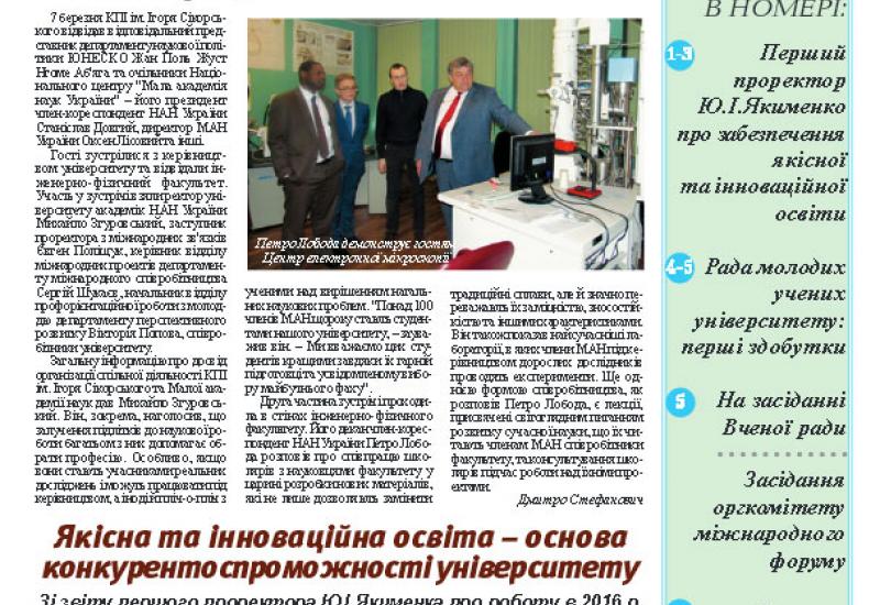 Київський політехнік, 2017, № 8 kpi.ua/files/1708.pdf