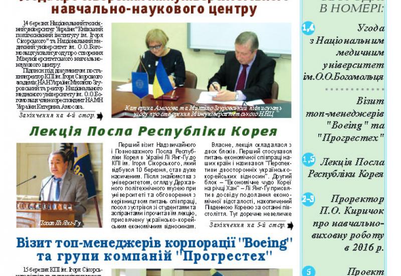 Київський політехнік, 2017, № 9 kpi.ua/files/1709.pdf