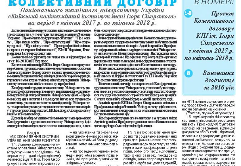 Київський політехнік, 2017, № 10 kpi.ua/files/1710.pdf