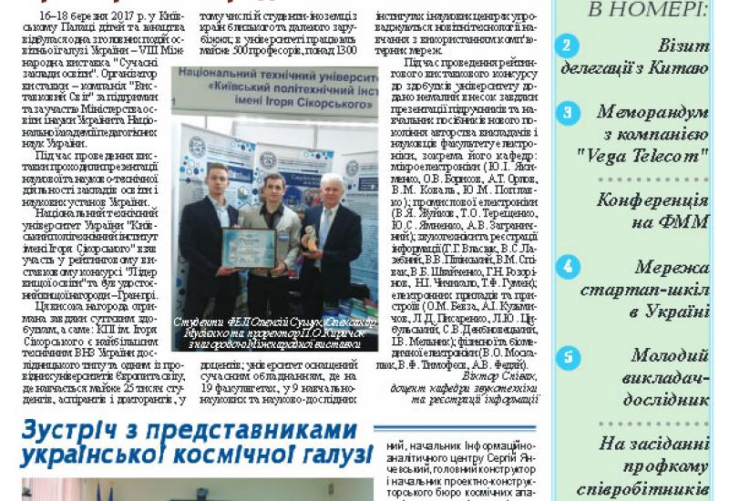 Київський політехнік, 2017, № 11 kpi.ua/files/1711.pdf