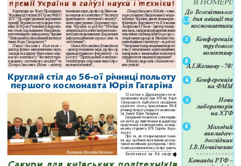 Київський політехнік, 2017, № 13 kpi.ua/files/1713.pdf