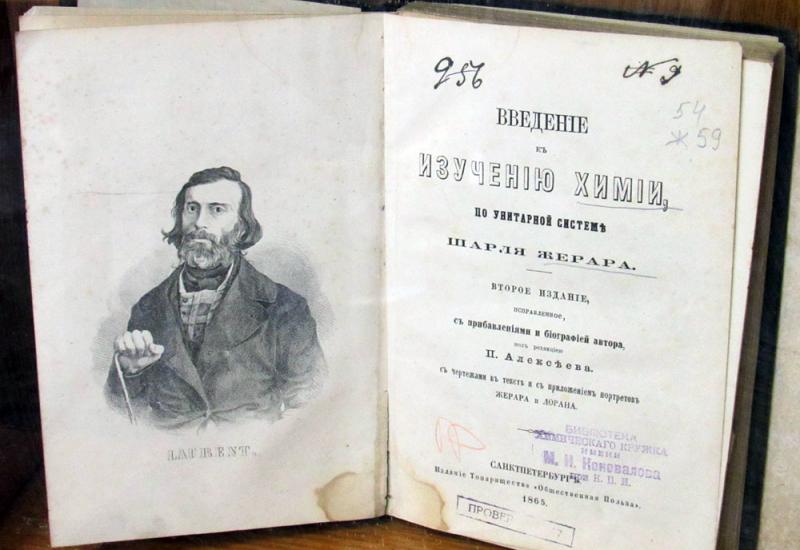 Виставка старовинних книг з хімії в НТБ Виставка старовинних книг з хімії в НТБ