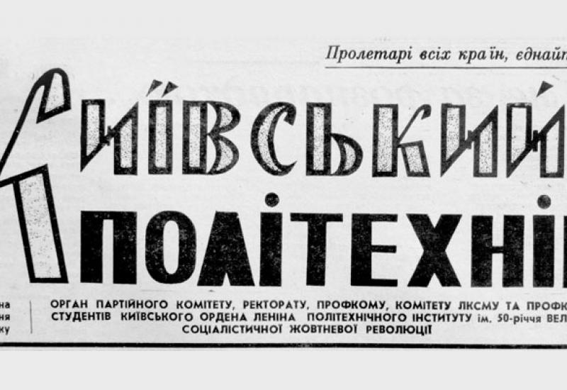 Гортаючи підшивки 60-х років Гортаючи підшивки 60-х років