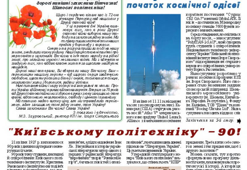 Київський політехнік, 2017, № 14 kpi.ua/files/1714.pdf