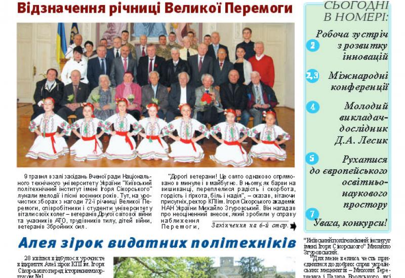 Київський політехнік, 2017, № 15 kpi.ua/files/1715.pdf
