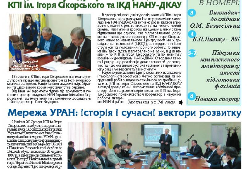 Київський політехнік, 2017, № 16 kpi.ua/files/1716.pdf