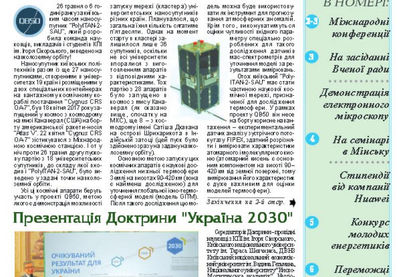 Київський політехнік, 2017, № 17 http://kpi.ua/files/1717.pdf