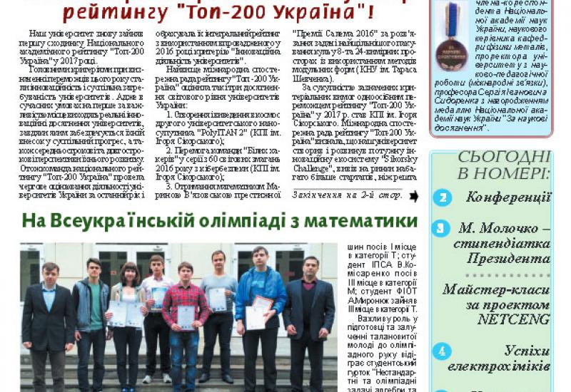 Київський політехнік, 2017, № 18 kpi.ua/files/1718.pdf