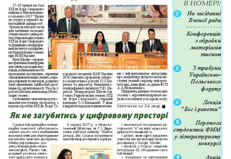 Київський політехнік, 2017, № 20 kpi.ua/files/1720.pdf