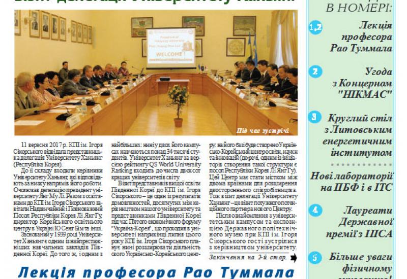 Київський політехнік, 2017, № 24 http://kpi.ua/files/1724.pdf