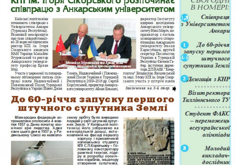 Київський політехнік, 2017, № 26 http://kpi.ua/files/1726.pdf