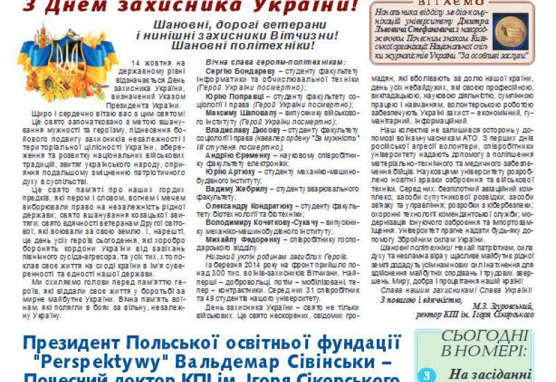 Київський політехнік, 2017, № 27 http://kpi.ua/files/1727.pdf