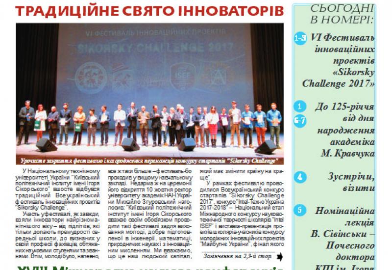 Київський політехнік, 2017, № 28 http://kpi.ua/files/1728.pdf