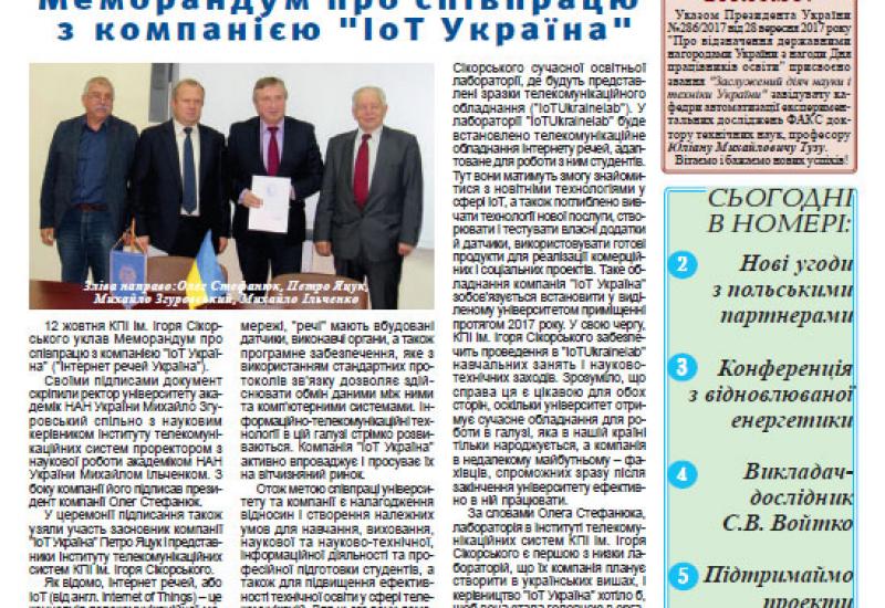 Київський політехнік, 2017, № 29 http://kpi.ua/files/1729.pdf