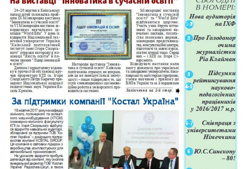 Київський політехнік, 2017, № 30 http://kpi.ua/files/1730.pdf