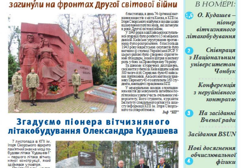 Київський політехнік, 2017, №32 http://kpi.ua/files/1732.pdf