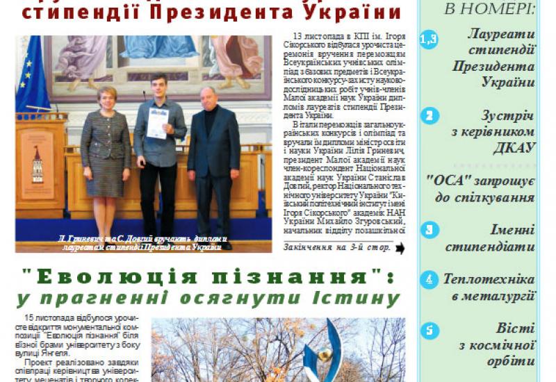 Київський політехнік, 2017, №33 http://kpi.ua/files/1733.pdf