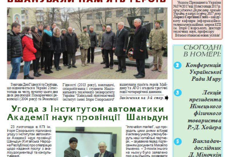 Київський політехнік, 2017, №34 http://kpi.ua/files/1734.pdf