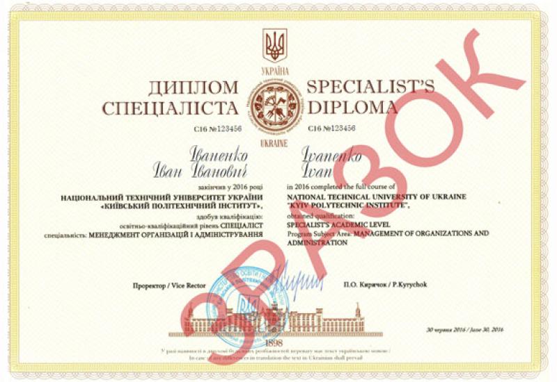 Документи про вищу освіту КПІ ім. Ігоря Сікорського в 2016 році Документи про вищу освіту КПІ ім. Ігоря Сікорського в 2016 році