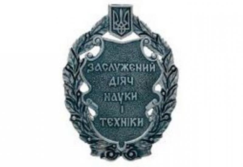 нагрудний знак почесного звання України "Заслужений діяч науки і техніки України" нагрудний знак почесного звання України "Заслужений діяч науки і техніки України"