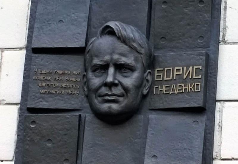 2017.12.05 Opening of the Boris Hnedenko’s memorial tablet 