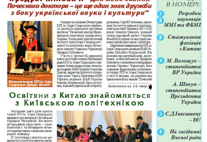 Київський політехнік, 2017, №36 http://kpi.ua/files/1736.pdf